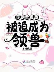 穿越到蛮荒之后 穿越到蛮荒之后