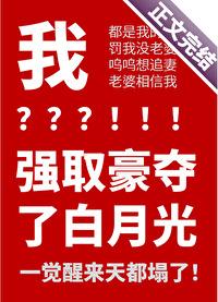 沙雕攻以为他虐了白月光 沙雕攻以为他虐了白月光