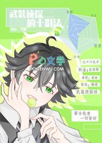 武装侦探的十影法 武装侦探的十影法