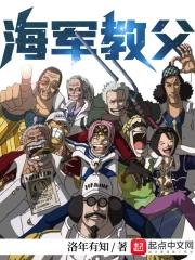 海军教父 海军教父